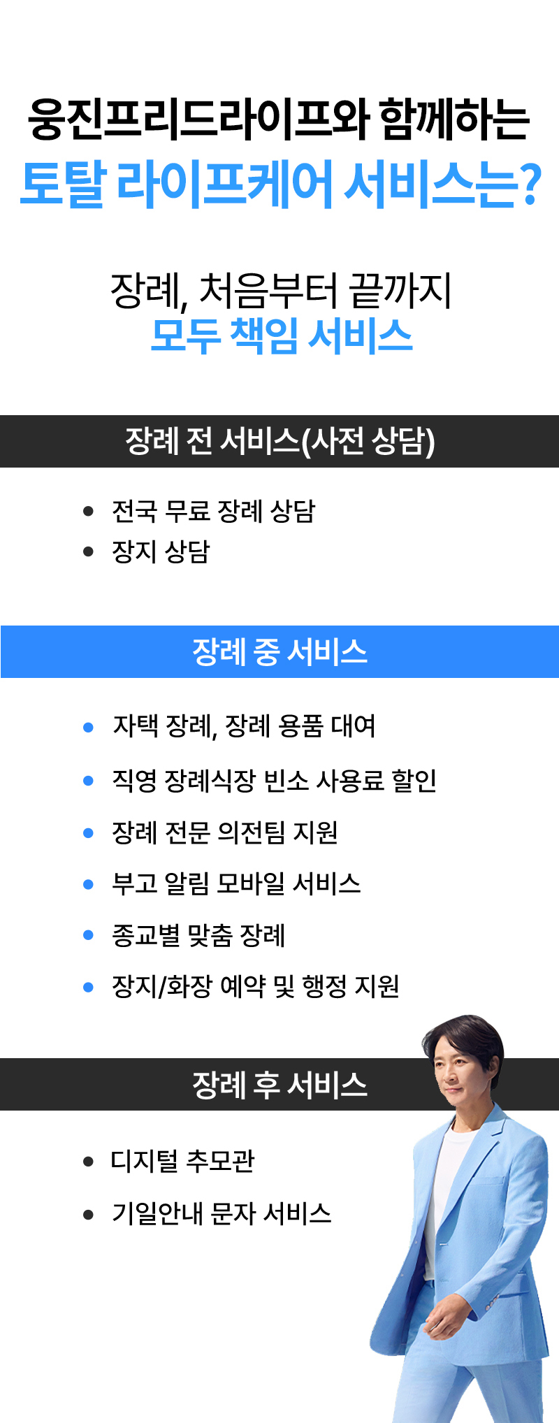 웅진 프리드라이프 가입 특전