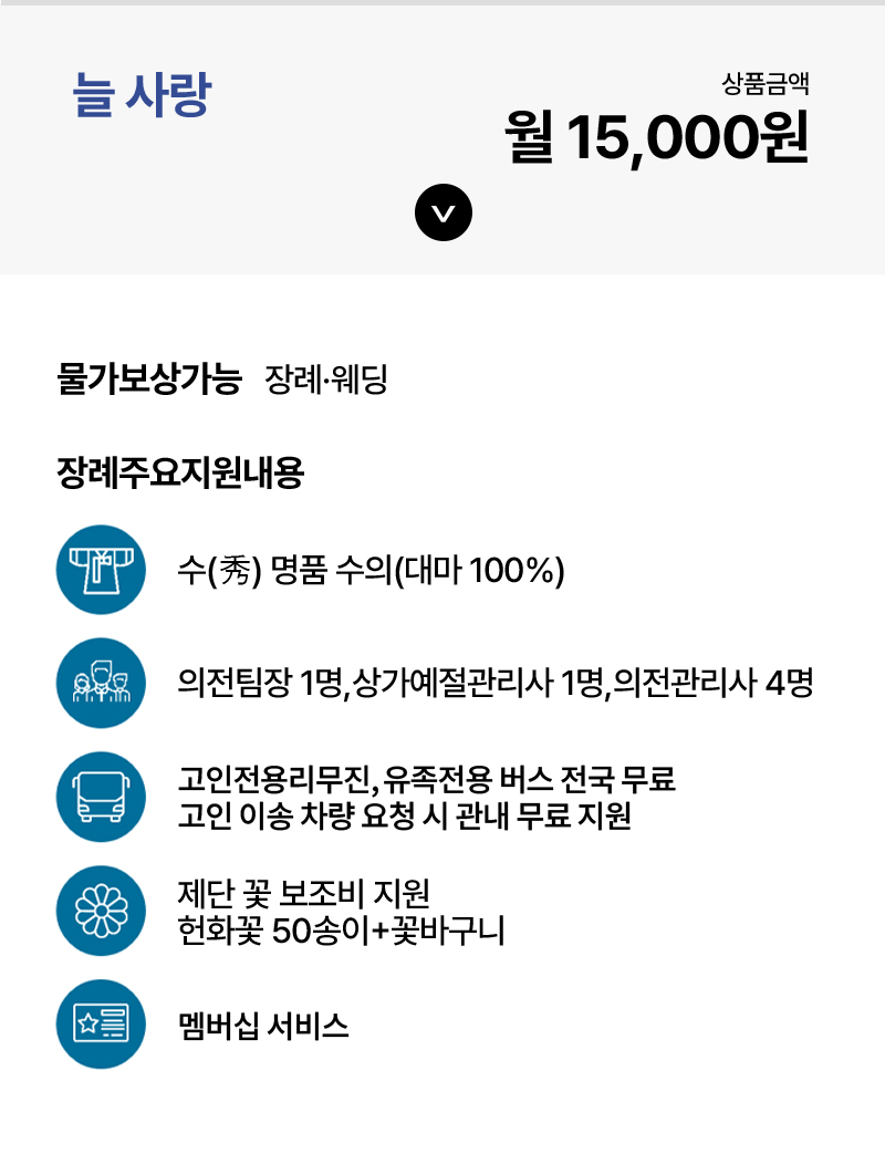 프리드라이프 상조 제품
